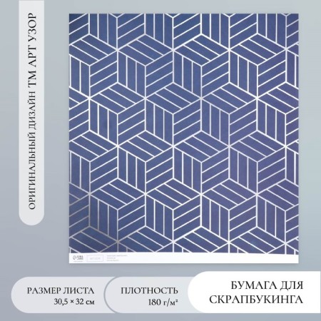 Scrapbooking paper "3D geometry" density 180 g 30.5x32 cm