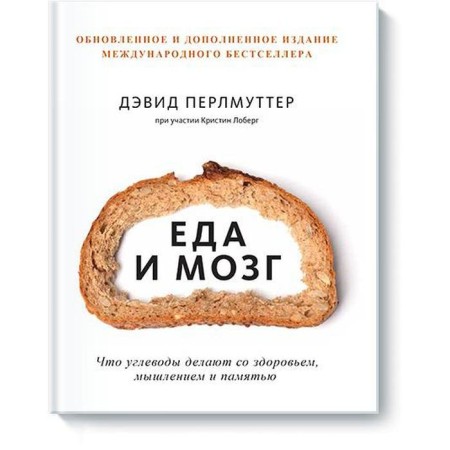 Food and brain. What carbohydrates do with health, thinking and memory (new cover)