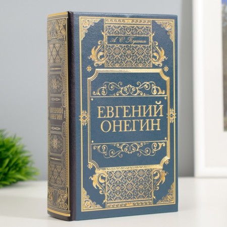 Safe Book Book to the leatherette "Eugene Onegin" 17x11x5 cm
