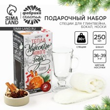 New Year! Gift set for the mulled wine 