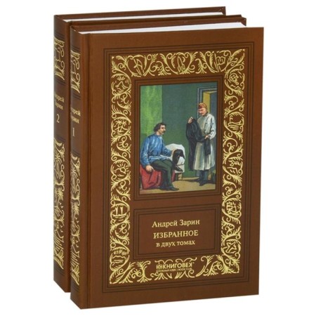 Favorites. Zarin. Set in 2 volumes