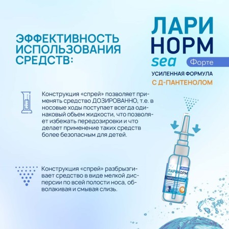 Spray Nazal Larinorm Forte with D-panthenol, 50 ml-5