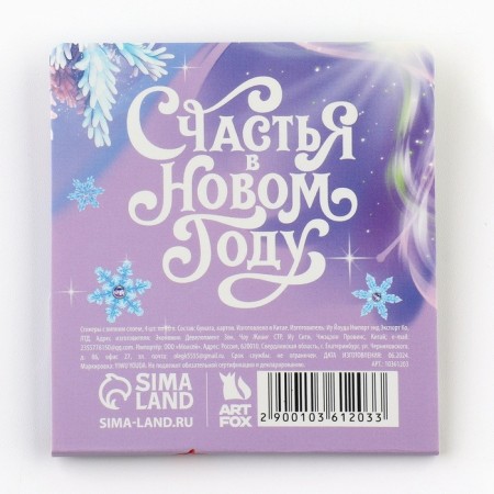 Steams of bookmarks with a sticky layer “Make a desire. Symbol of the year ", 4 pcs, 20 l-3