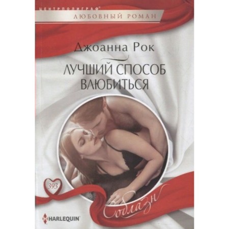 The best way to fall in love. D. Rock