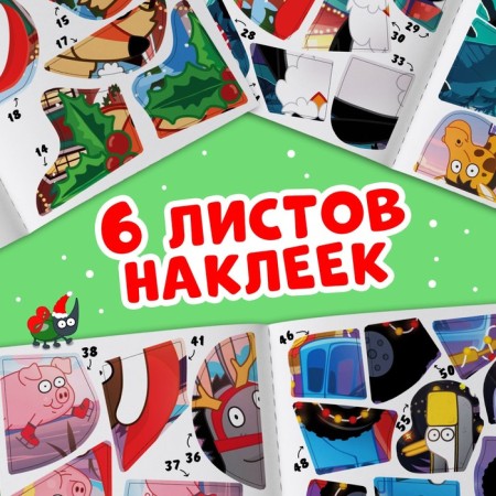 The book "New Year's stickers by numbers", 12 pp., Blue tractor-4