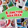 The book "New Year's stickers by numbers", 12 pp., Blue tractor