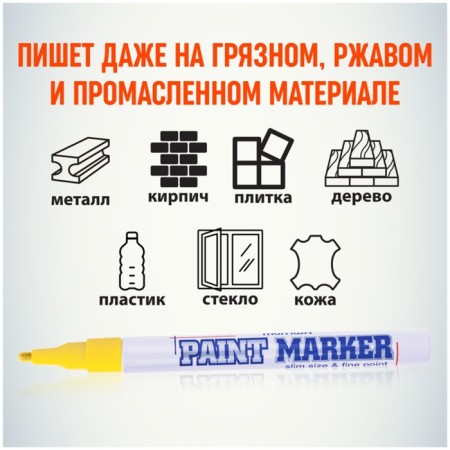 Marker-painting (Lakovka) 2.0 munhwa slim size yellow nitro-base-5
