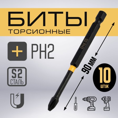 Bit tundra pro, Torsion, steel S2, PH2 x 90 mm, plastic case of 10 pcs.