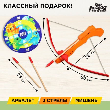 Crossbow Large "Hunting with dinosaurs", 3 arrows, target