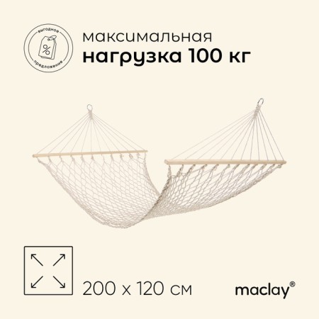 Hammock Maclay, 200x120 cm, tarpaulin