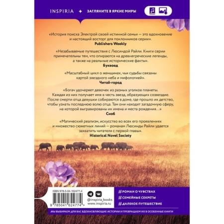 Семь сестёр. Сестра солнца. Райли Л. Книга 6-1