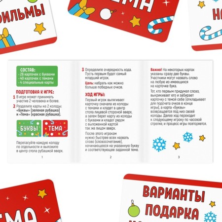 New Year's board game "Thought. We celebrate the New Year! ”, 70 cards, 10+-2