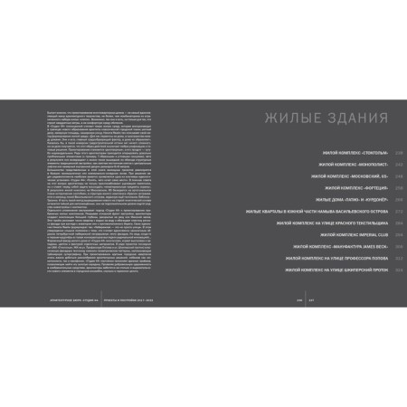Catalog Studio 44. Projects and buildings 2017-2022-6