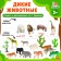 Developing set of figures for children "Wild Animals" with cards, according to the methodology of Doman
