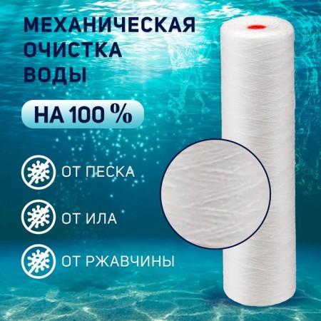Smooth cartridge Zein PS-20BB, polypropylene thread, 10 μm-2