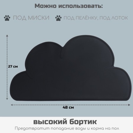 Silicone rug for a bowl "Cloud", 48 x 27 cm, black-1