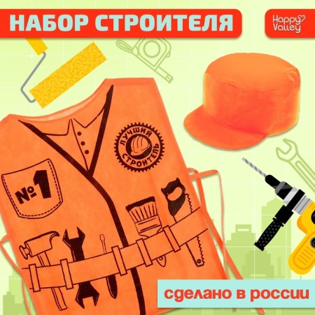 Game set "Builder"