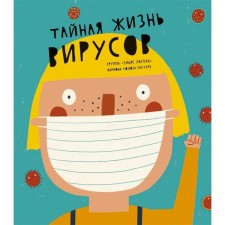 The secret life of viruses. Elyas Edukan, group