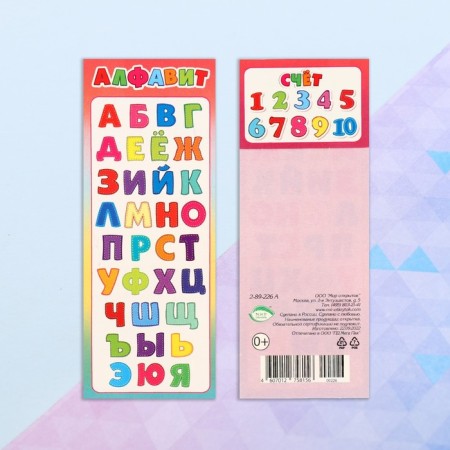 Bookmark "Alphabet" 6x18.4 cm