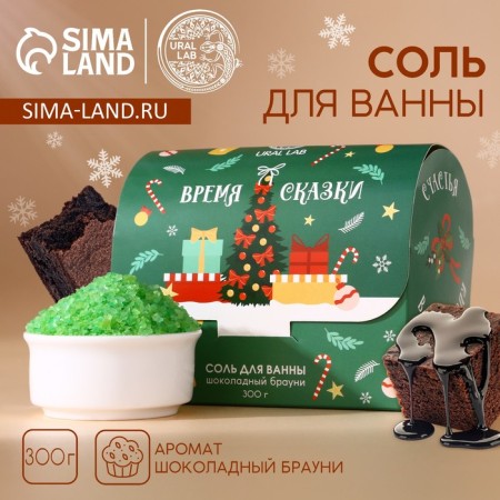 Bath Salt "Tales Time", 300 grams, aroma of chocolate brownie, New Year