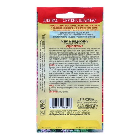 Astra seeds "Milady", a mixture, 0.1 g-1