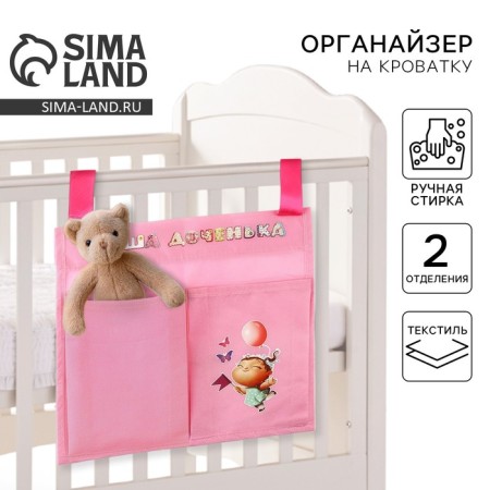 Organizer for storing things for the crib "Our daughter", 2 departments