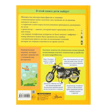My first big book. About technology-6