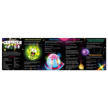 Set for experiments "glow in the dark", in the package-11