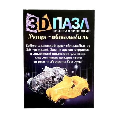 3D puzzle "Retro-car", crystalline, 54 details, Mix colors-3