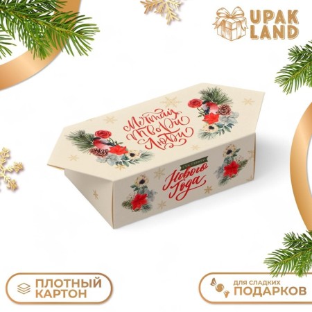 New Year. Gift box - New Year's Folding candy “Dream Tresh Love”, 9.3x14.6x 5.3 cm.