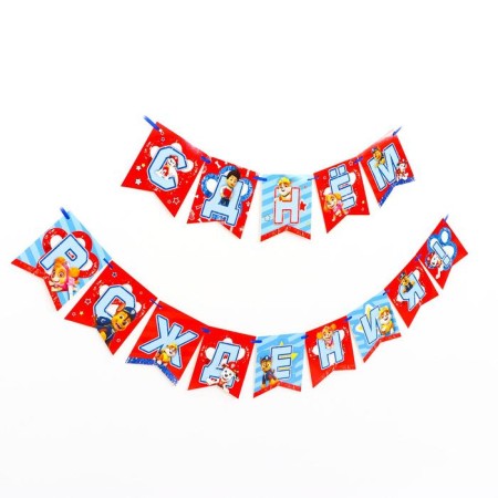 Girlyanda Paper "Puppy Patrol. Happy birthday!"