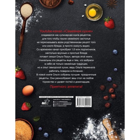 Festive family cuisine. Gerun O.V.-1