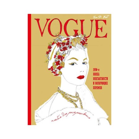 Vogue. Album for coloring (gold). Ian R. Webb