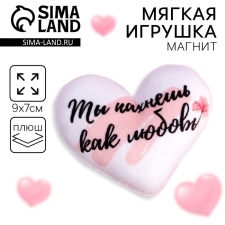 Soft magnet "You smell like love", heart