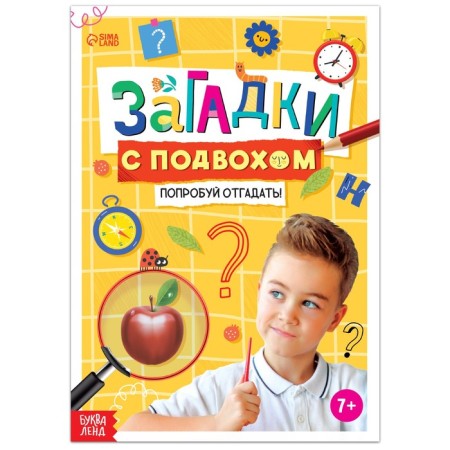 The book "Riddles with a catch", 16 p.