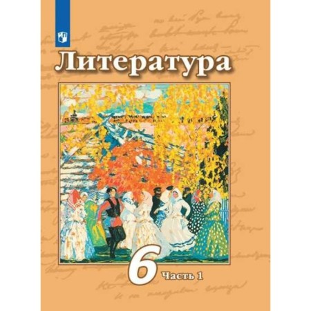 Textbook. GEF. Literature, new design, 2019 Grade 6, part 1. Damn V.F.