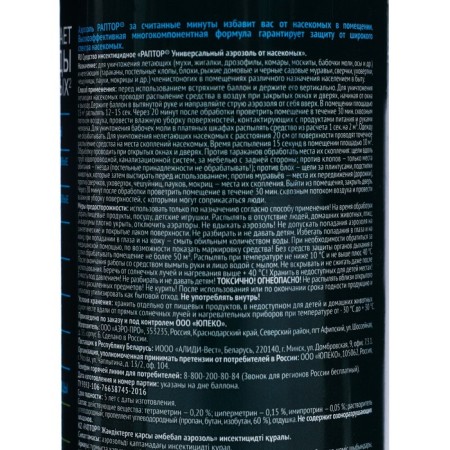 Aerosol from insects raptor, from cockroaches, ants, spiders and fleas 275 ml-3