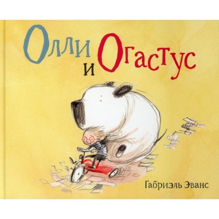 Ollie and Ogastus. Evans G.