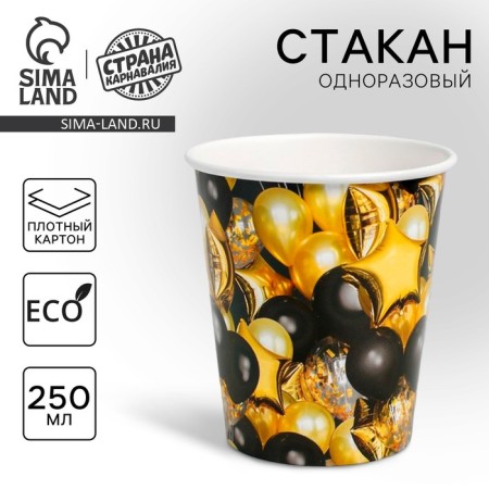 A single -single -paper glass "Black Gold", balls, 250 ml