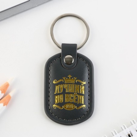 Kezzle keychain to the leatherette "Best in everything", 4 x 9 cm-1