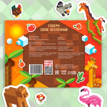 Book 100 Stickers "My Pixel Universe", 8 p.-5