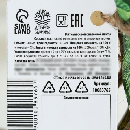 Mint syrup with fir “Health”, 240 ml.-3