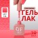Simple nail polish gel, 3 phase, 10 ml, led/uv, color (135)