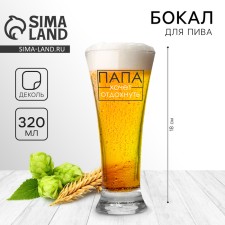 A glass for beer “Dad wants to relax”, 320 ml