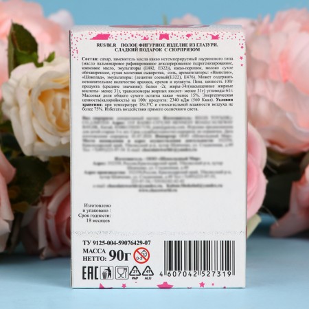 Confectionery "Love" Egg with a surprise, 90 g-2