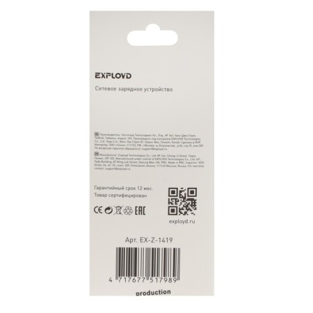 EXPLOYD EX-Z-1419, 1 USB, 2.4 A, white network-5