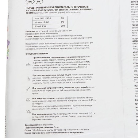 Soil soil flower "peat clearing", 50l-2