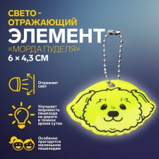 The reflective element of the “poodle muzzle”, bilateral, 6 × 4.3 cm, color mix