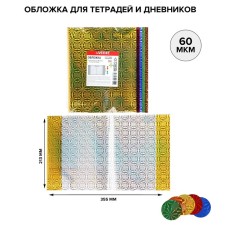 Cover for notebooks and diaries 213 x 355 mm, PP 60 microns, 10 pieces, holographic, mix of 5 colors, Holographic, in a plastic bag