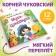 The book "Fly-Tsokotuha", Korney Chukovsky, 12 p.